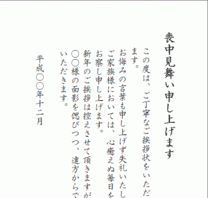 喪中見舞いって何?【コレで完璧!】喪中はがきとの違いや文例、いつまでに出すか一挙ご紹介!