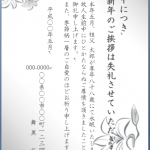 wordで作る喪中はがき!例文を書きかえて使えます