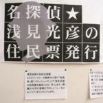 コンビニで住民票発行に何が必要?取得方法や手数料は?役所にはない驚きの利点もありました!
