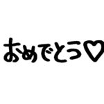 国家公務員の採用試験結果はどこでわかる？最終合格者＝内定じゃないって本当！？